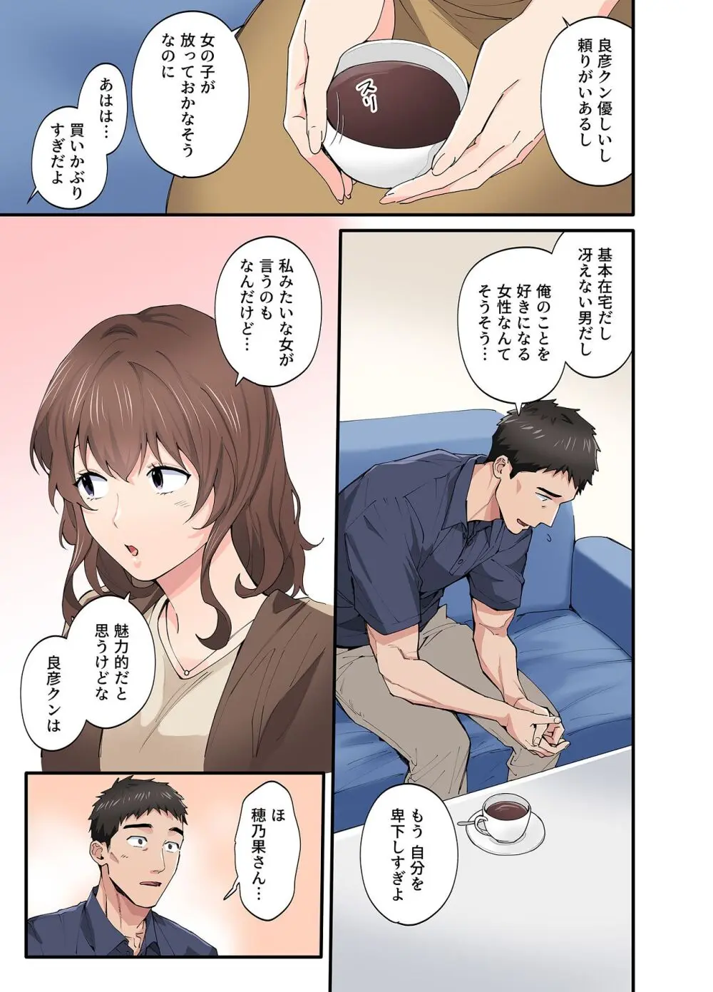 初恋の人の娘 コミック版 1.2.3巻セット Page.81