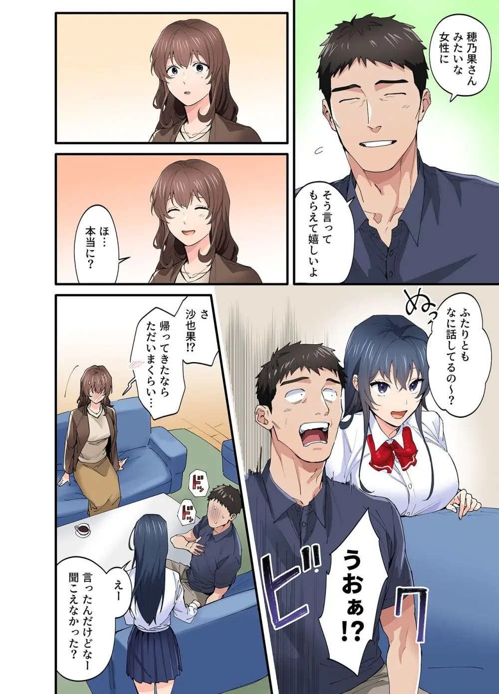 初恋の人の娘 コミック版 1.2.3巻セット Page.82