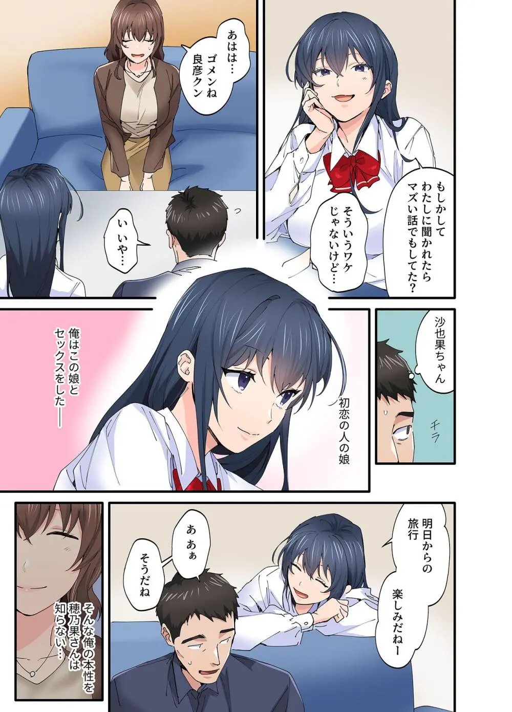 初恋の人の娘 コミック版 1.2.3巻セット Page.83