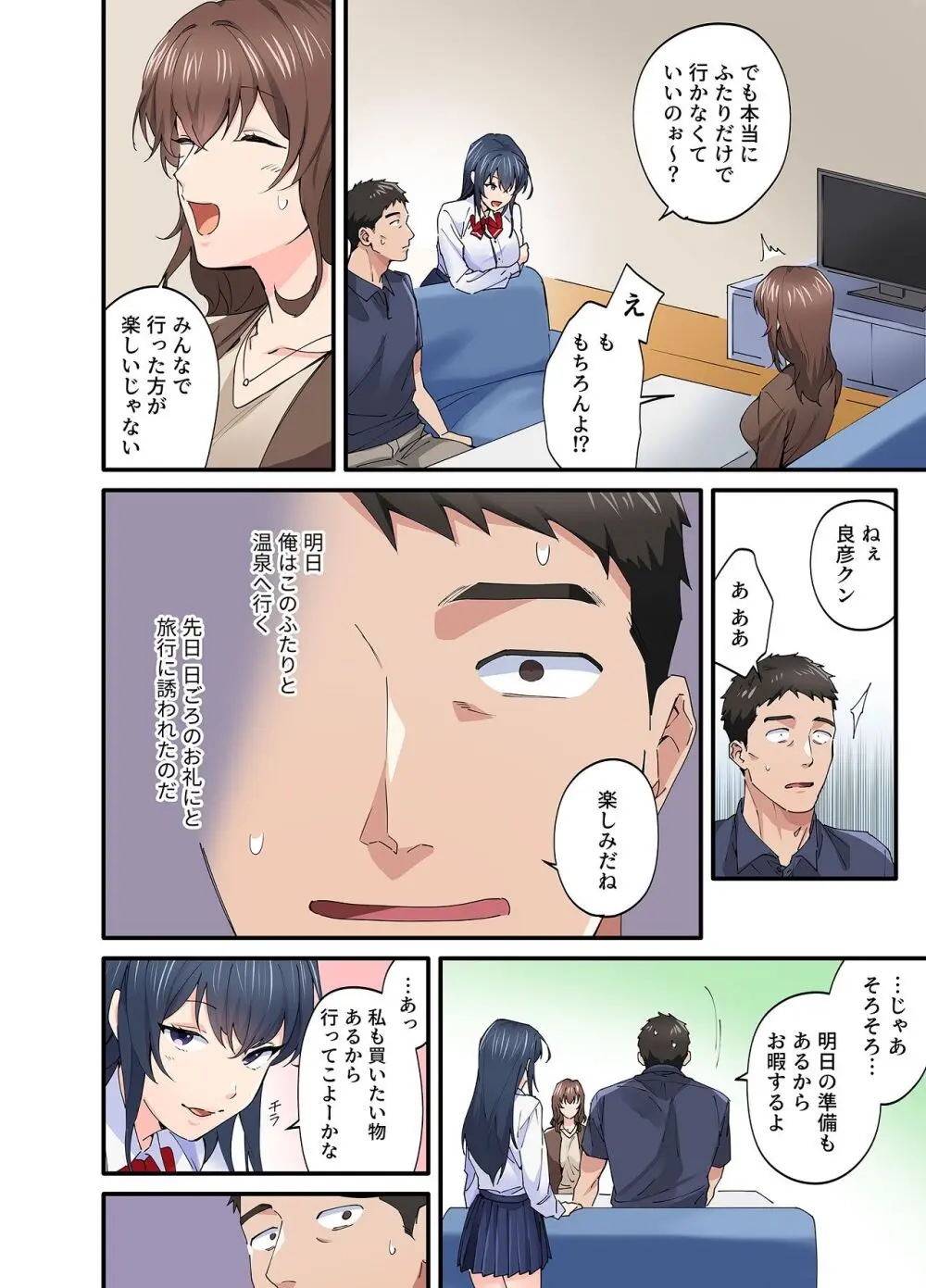 初恋の人の娘 コミック版 1.2.3巻セット Page.84