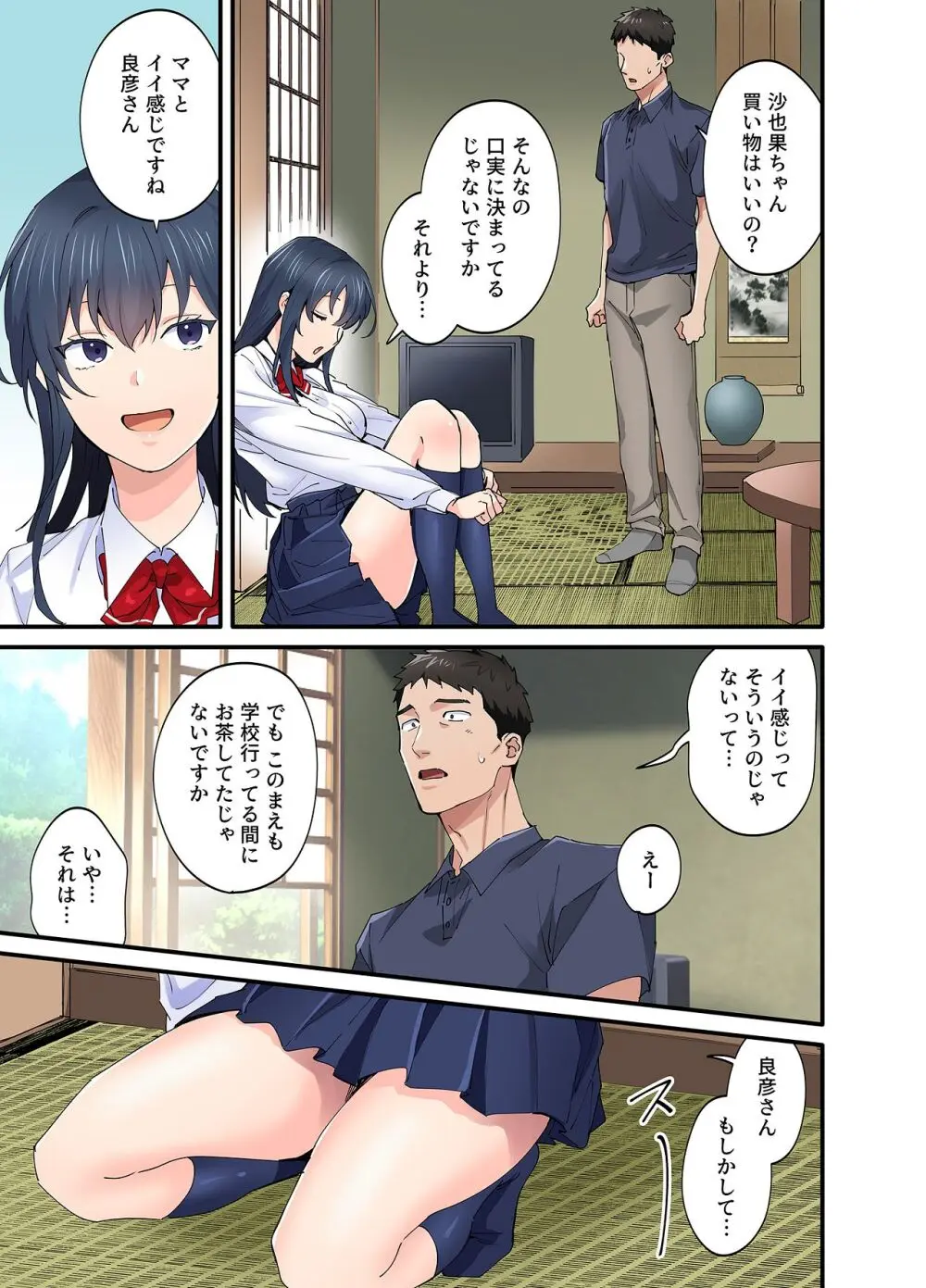 初恋の人の娘 コミック版 1.2.3巻セット Page.85