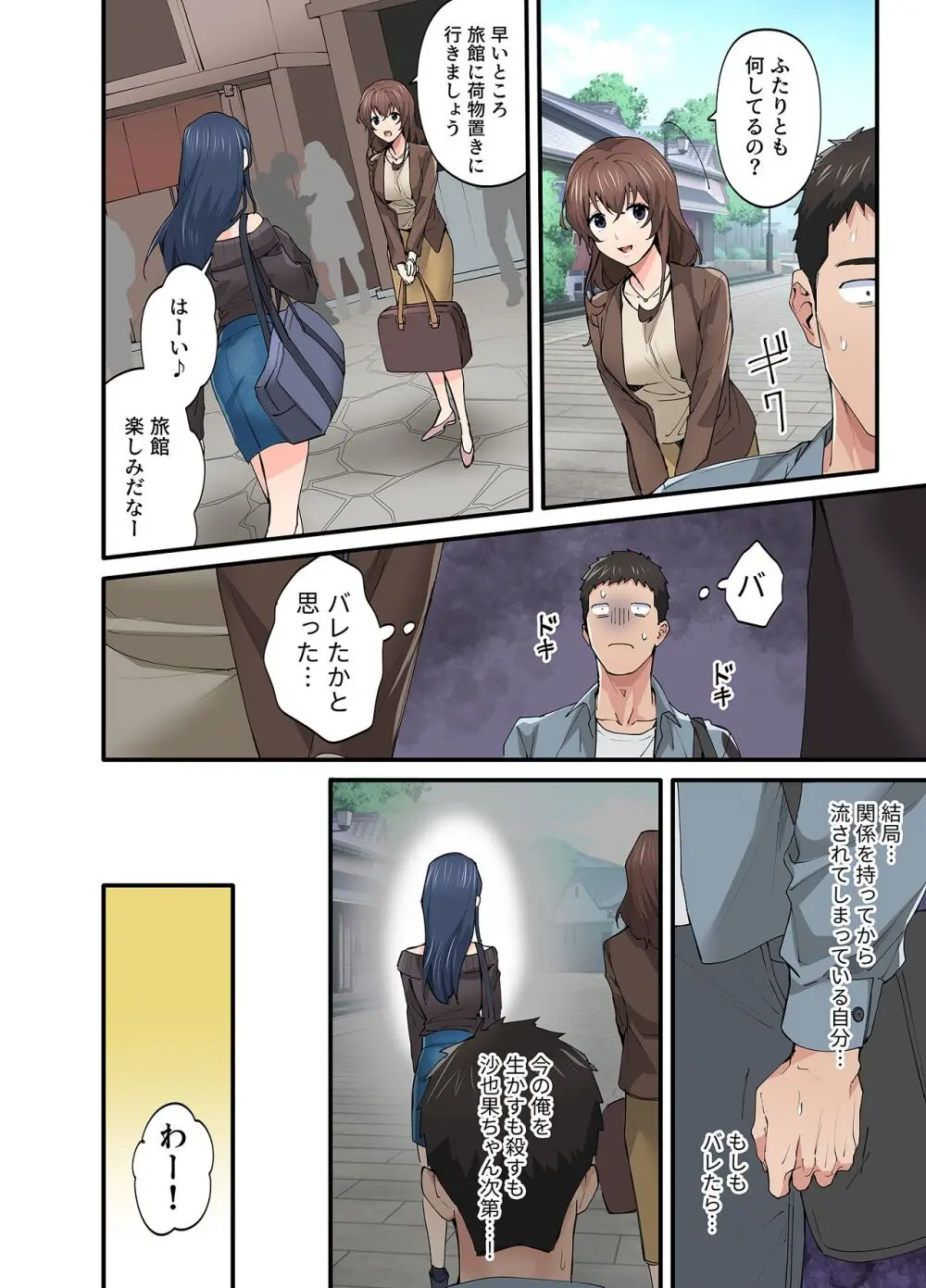 初恋の人の娘 コミック版 1.2.3巻セット Page.94