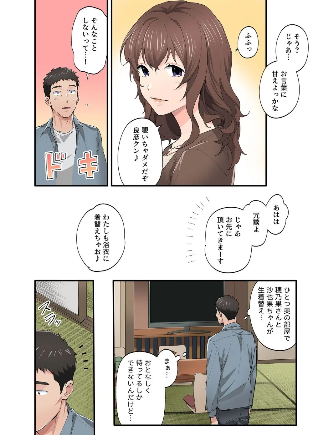 初恋の人の娘 コミック版 1.2.3巻セット Page.96