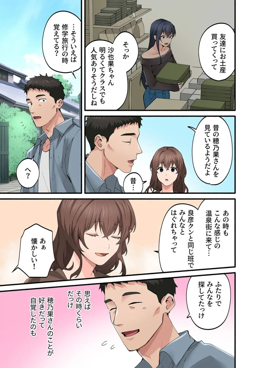 初恋の人の娘 コミック版 4巻 Page.16