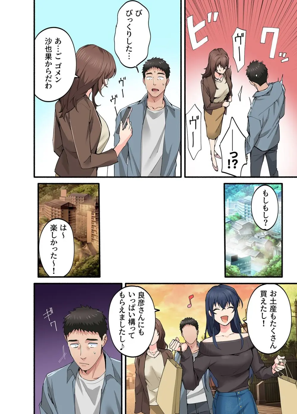 初恋の人の娘 コミック版 4巻 Page.19