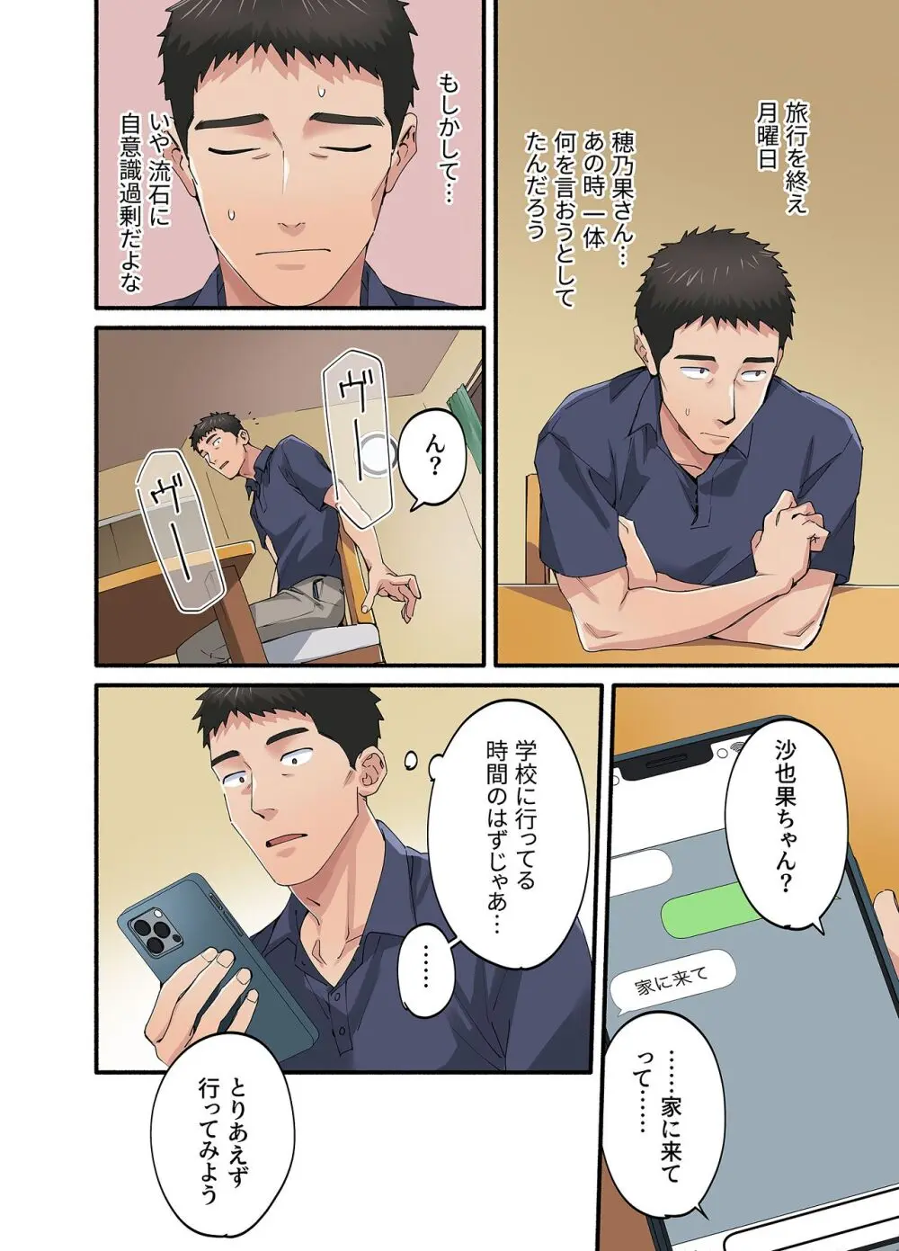 初恋の人の娘 コミック版 4巻 Page.21