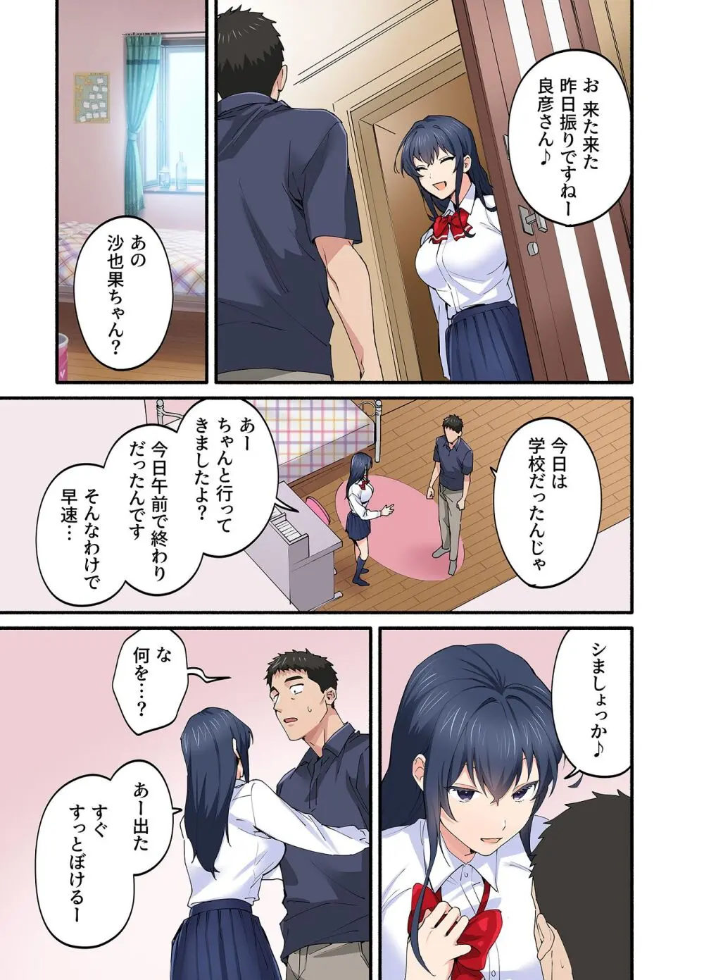 初恋の人の娘 コミック版 4巻 Page.22