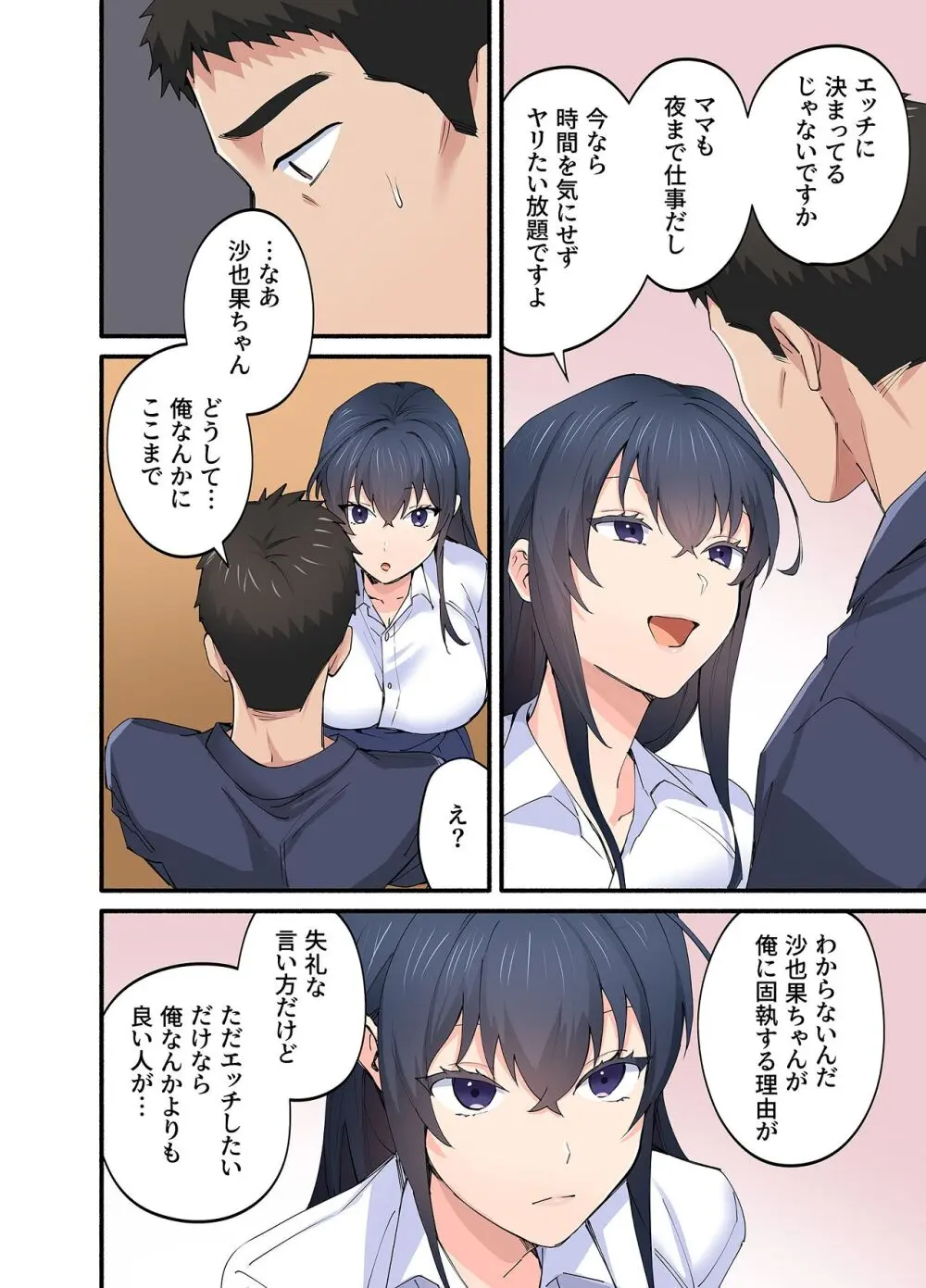 初恋の人の娘 コミック版 4巻 Page.23