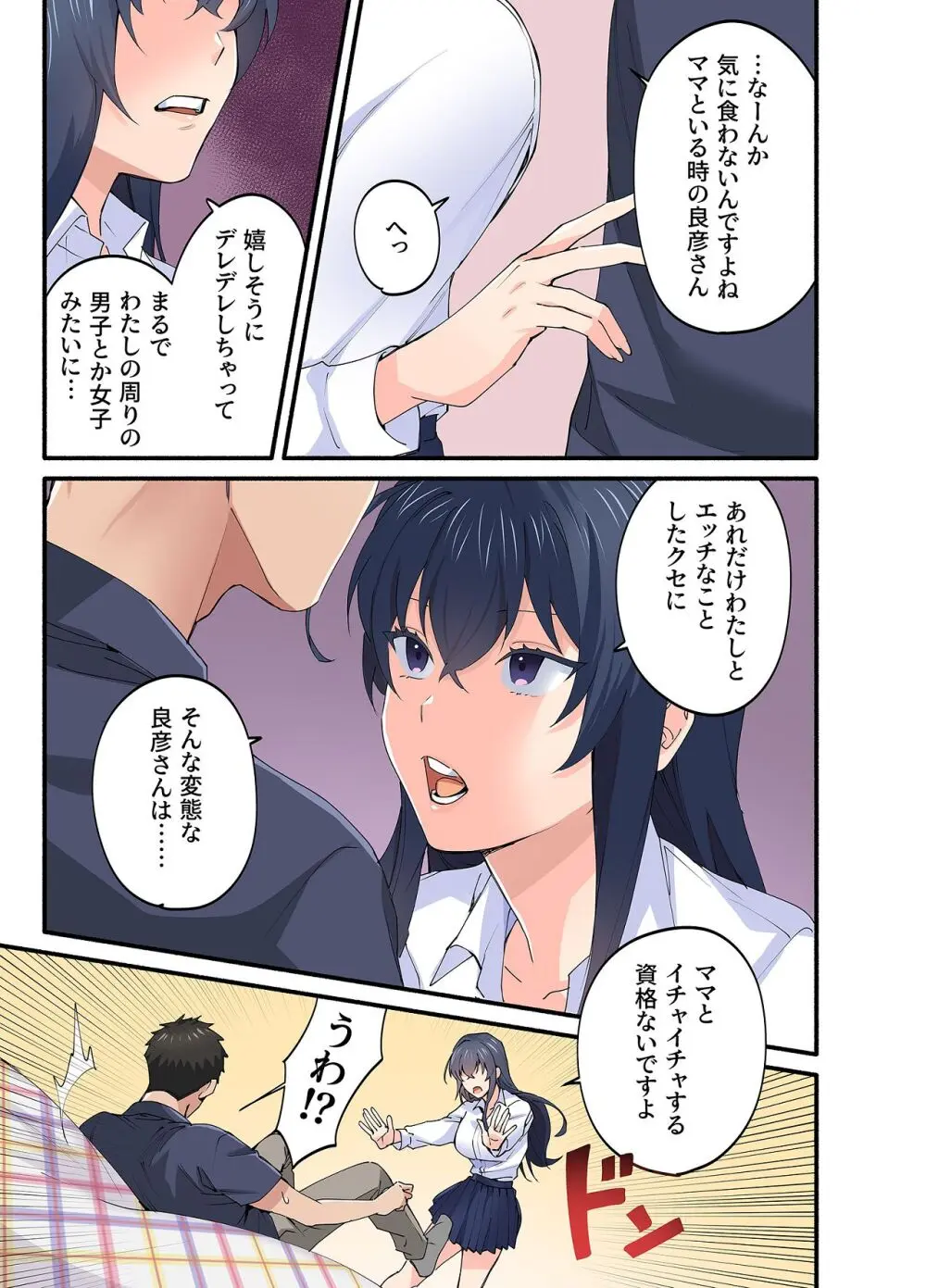 初恋の人の娘 コミック版 4巻 Page.24