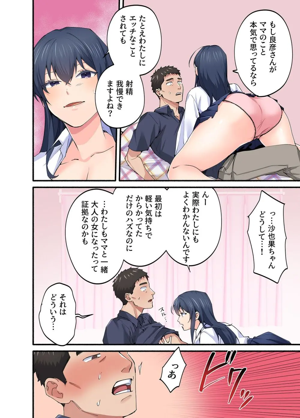 初恋の人の娘 コミック版 4巻 Page.25