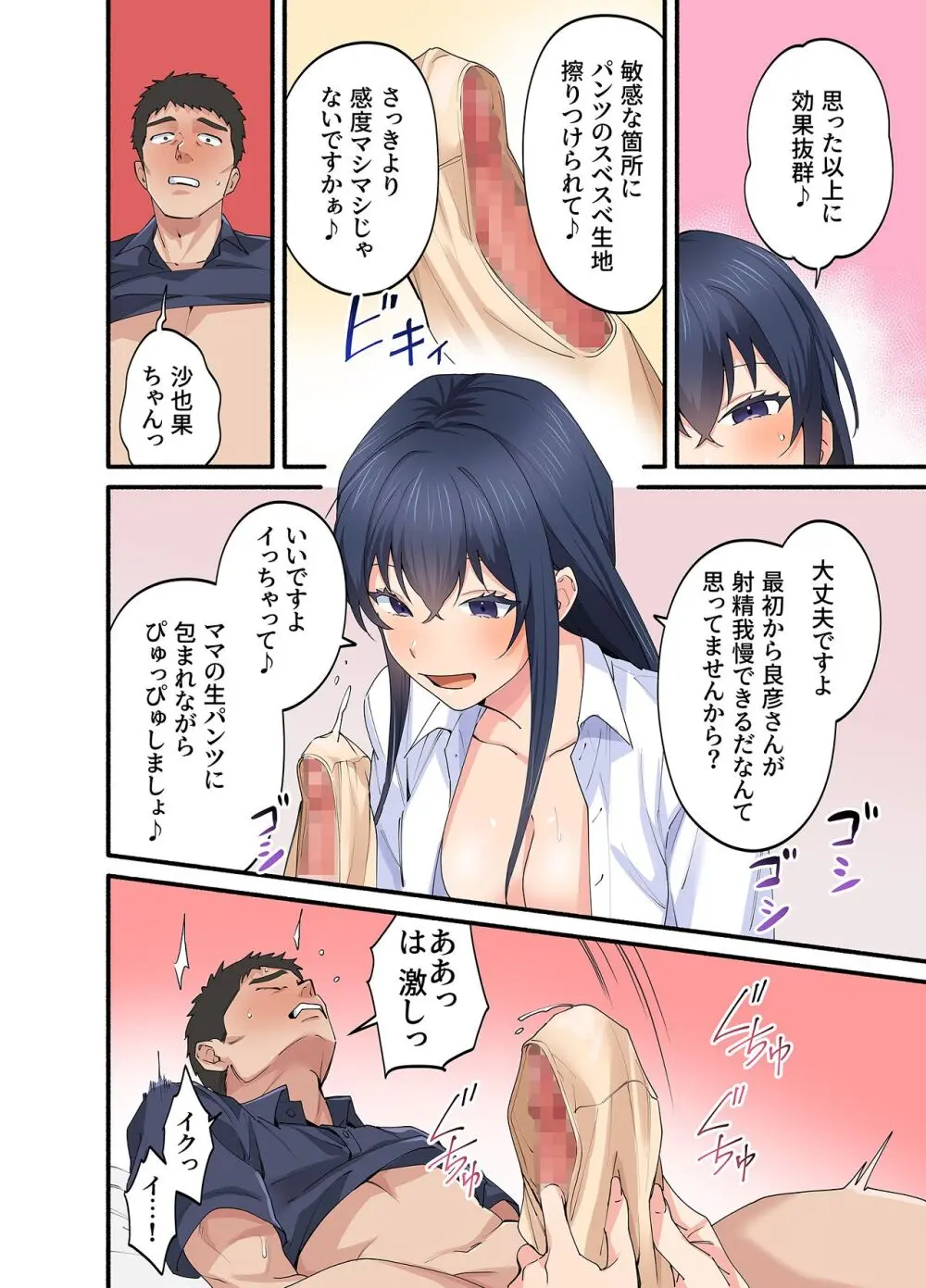 初恋の人の娘 コミック版 4巻 Page.29