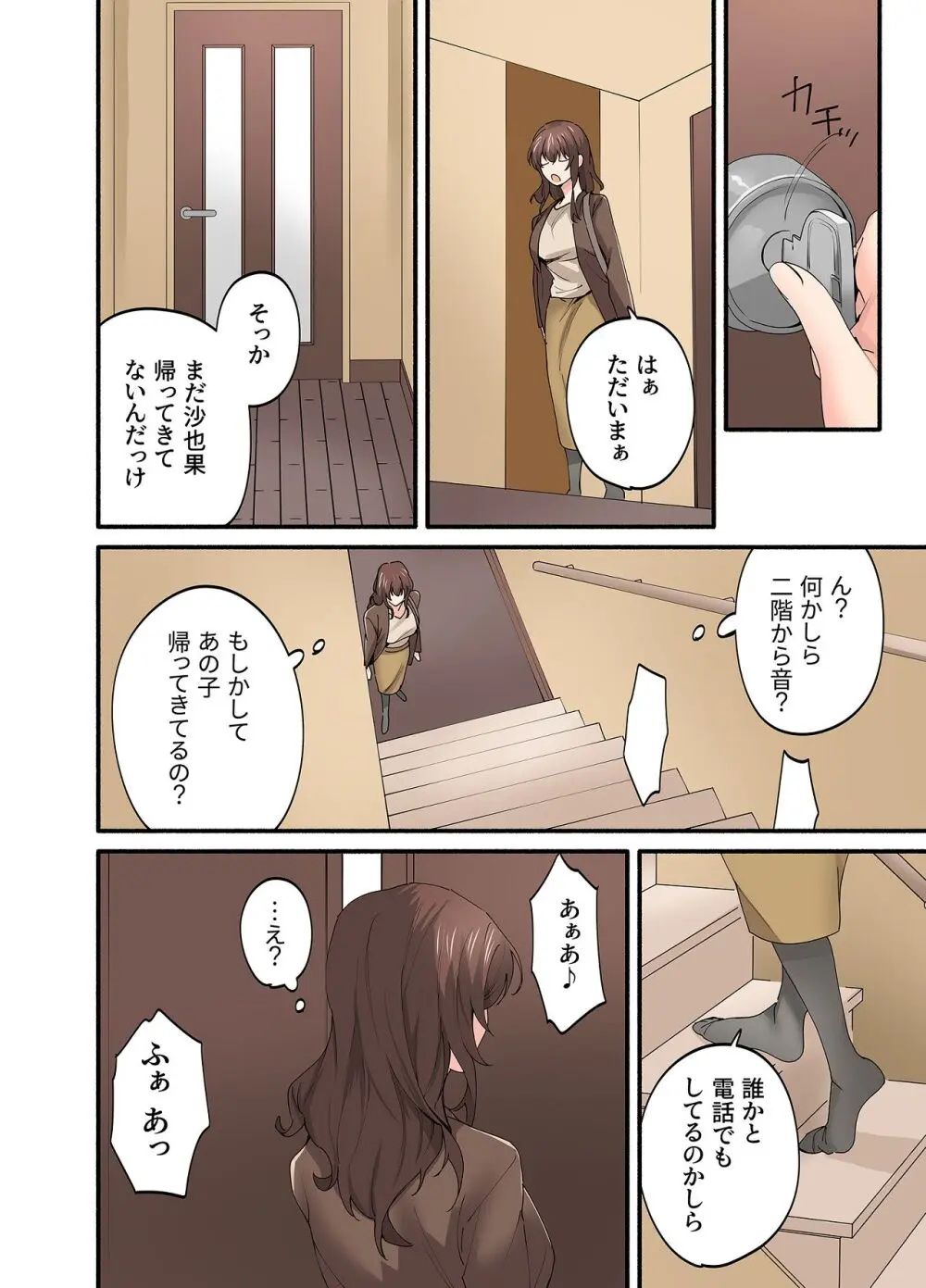 初恋の人の娘 コミック版 4巻 Page.37