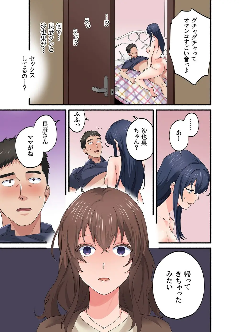 初恋の人の娘 コミック版 4巻 Page.38