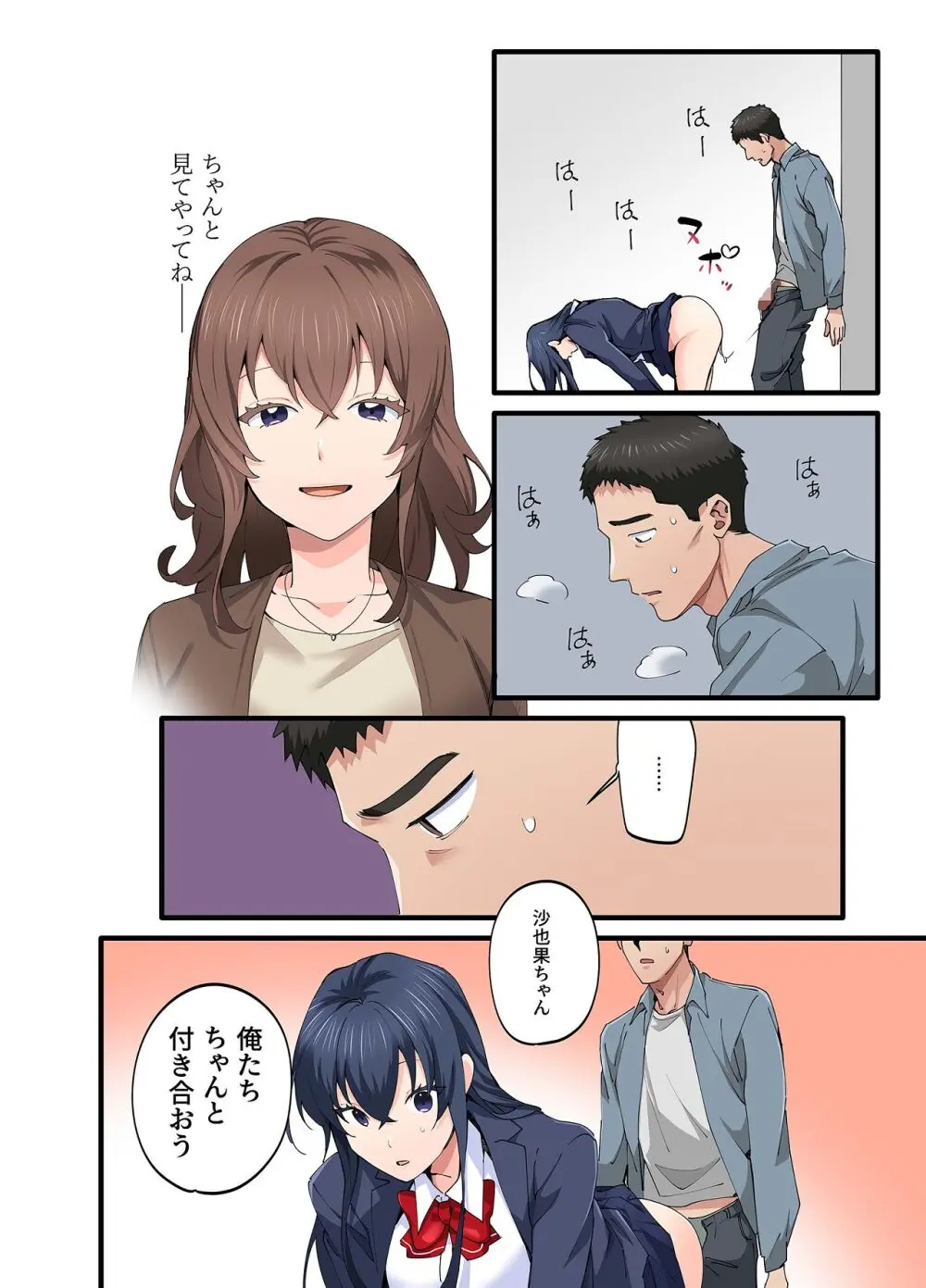 初恋の人の娘 コミック版 5巻 Page.17