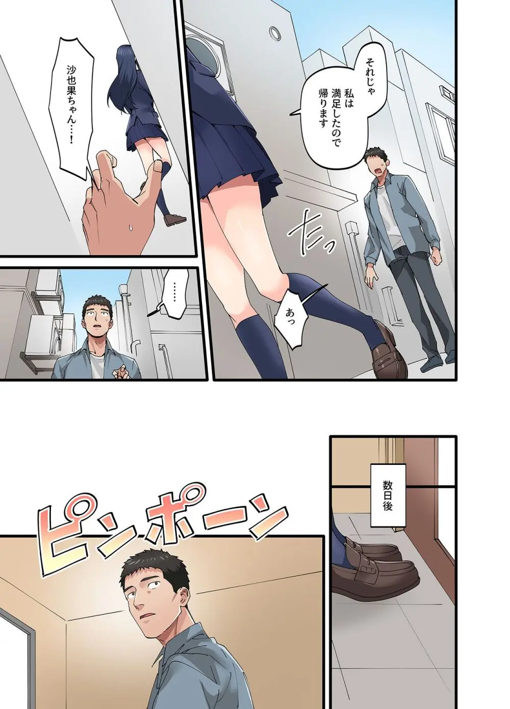 初恋の人の娘 コミック版 5巻 Page.20