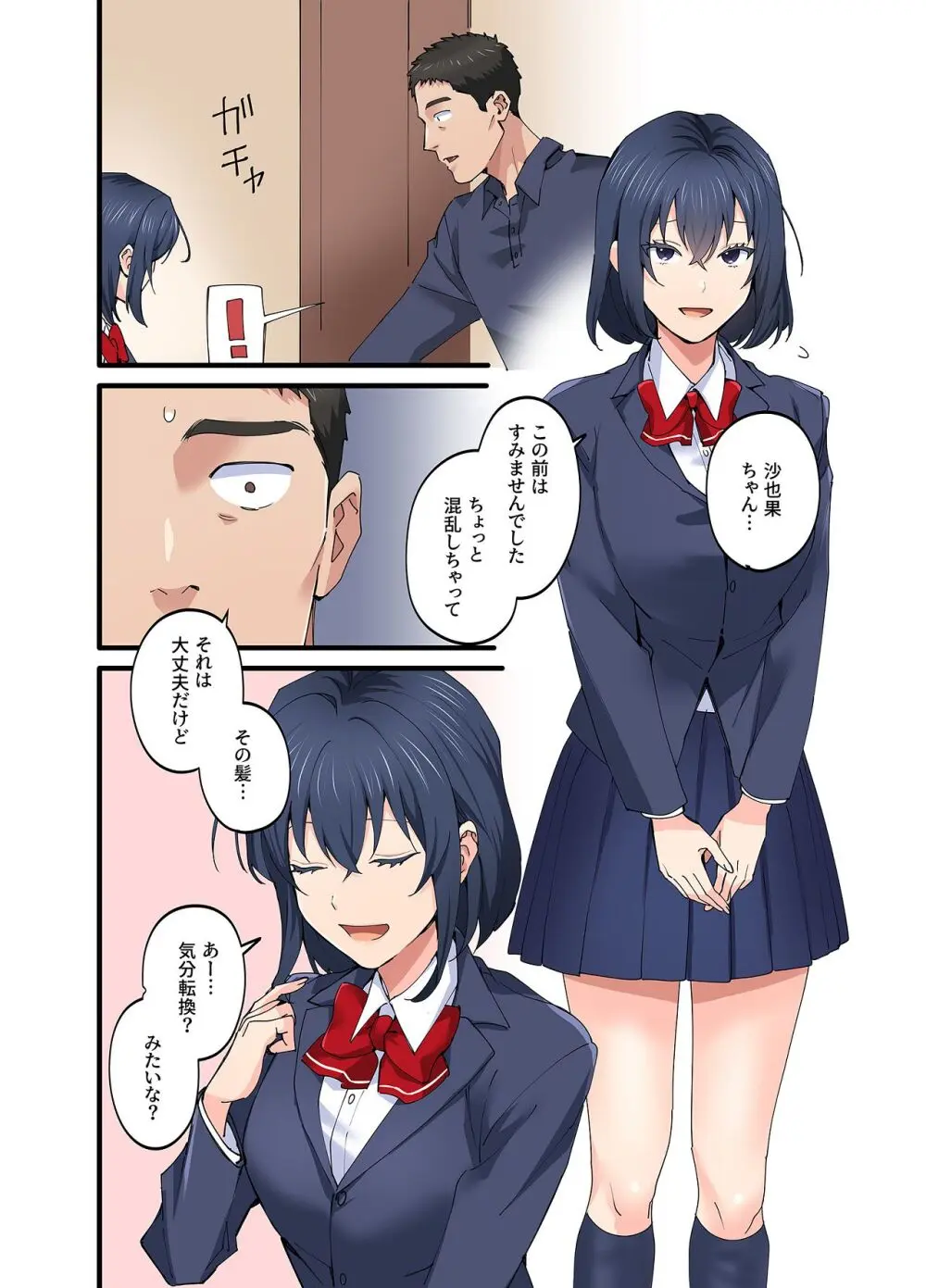 初恋の人の娘 コミック版 5巻 Page.21