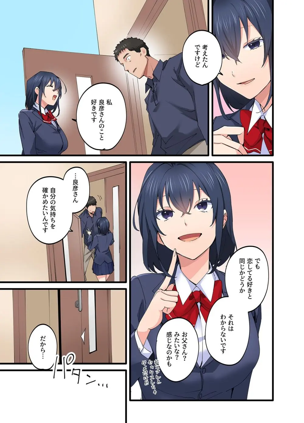 初恋の人の娘 コミック版 5巻 Page.22