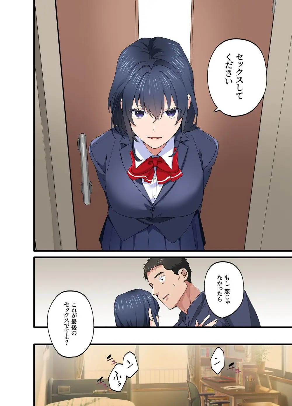 初恋の人の娘 コミック版 5巻 Page.23