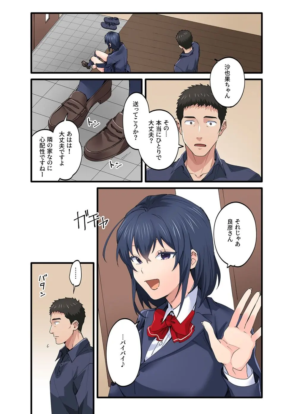 初恋の人の娘 コミック版 5巻 Page.30