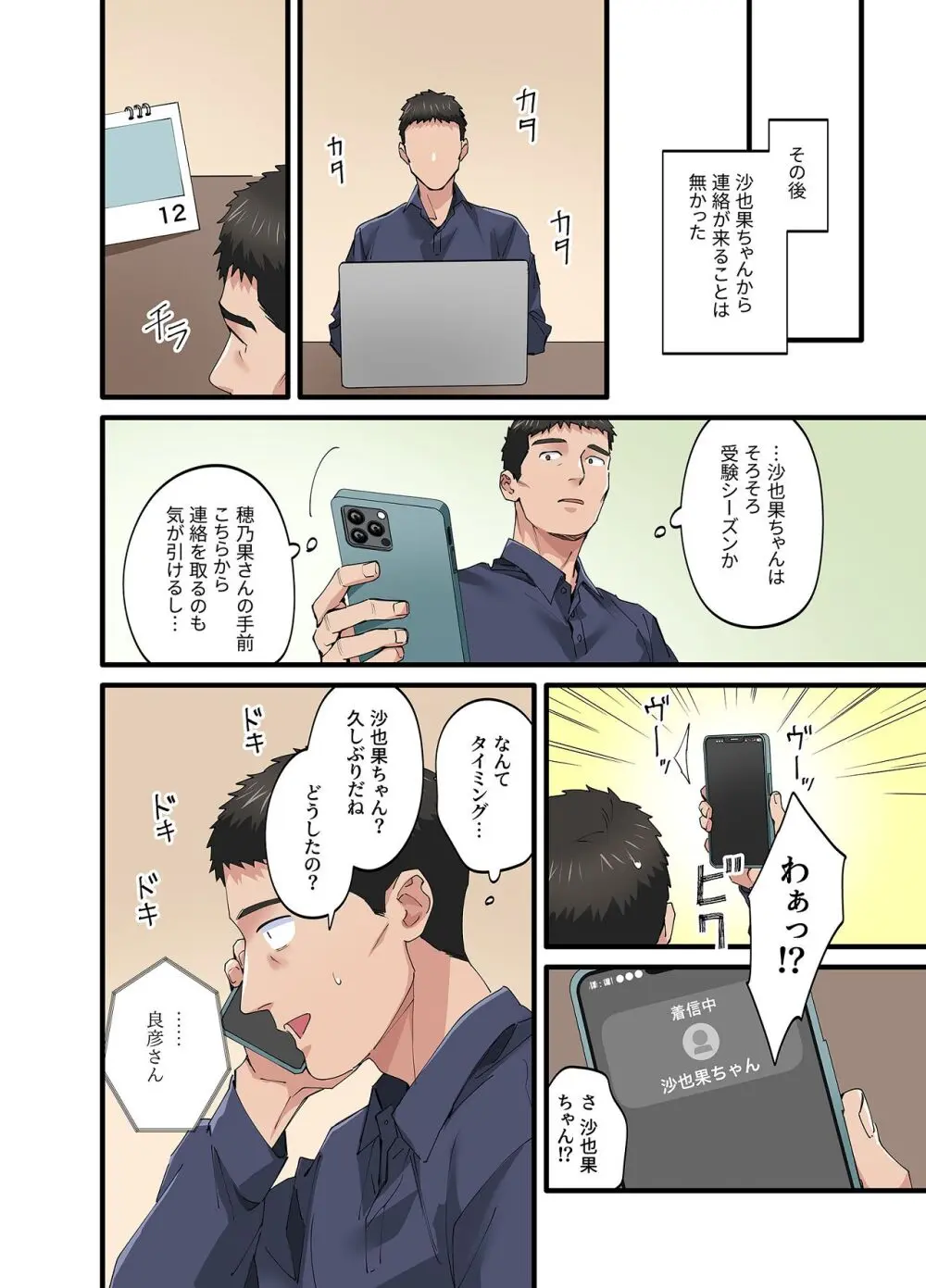 初恋の人の娘 コミック版 5巻 Page.31