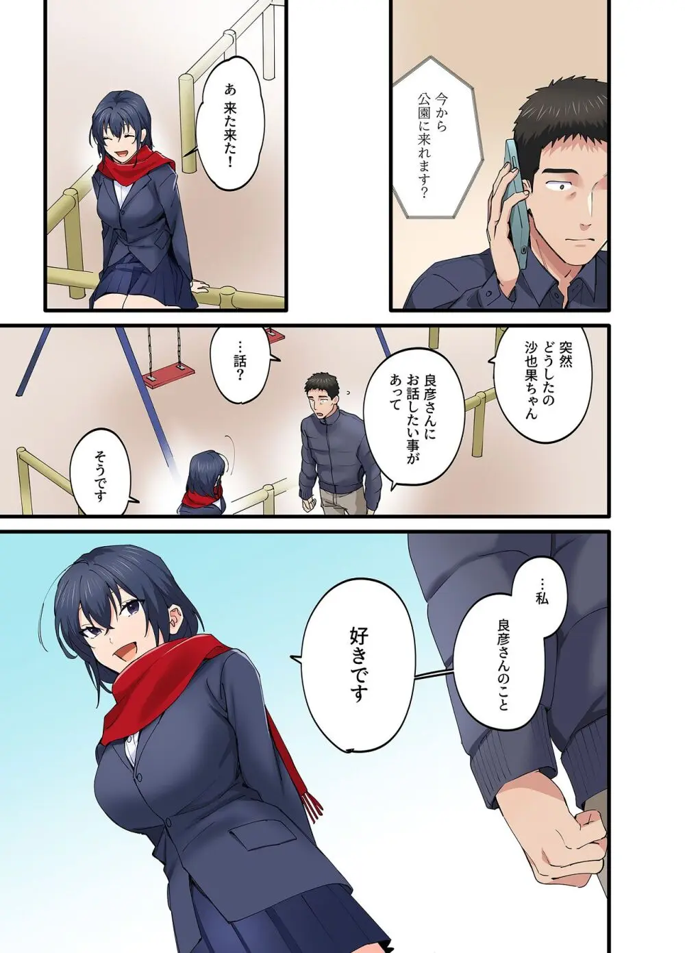 初恋の人の娘 コミック版 5巻 Page.32