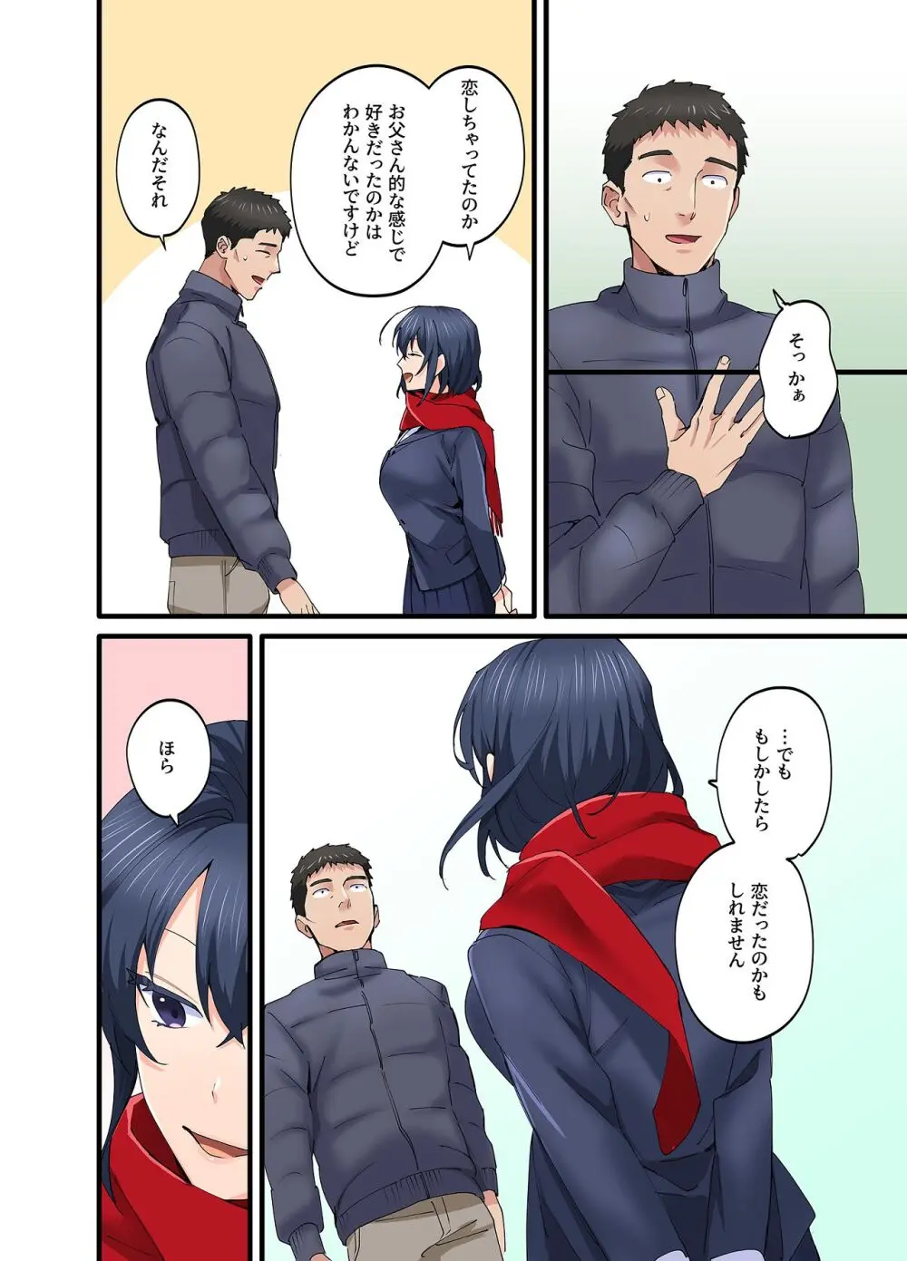 初恋の人の娘 コミック版 5巻 Page.33