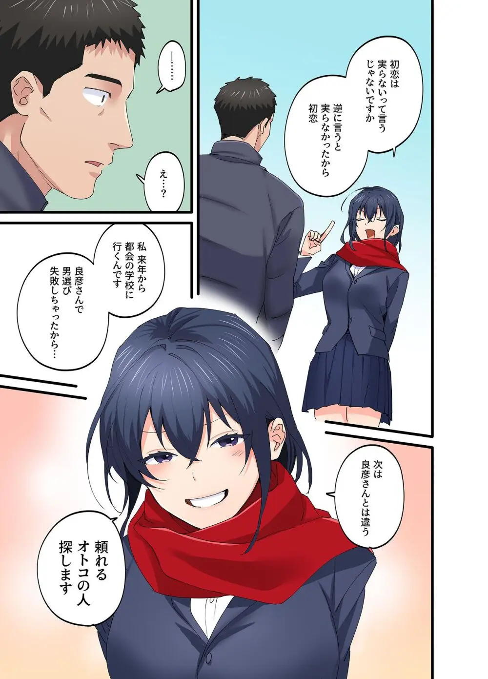 初恋の人の娘 コミック版 5巻 Page.34