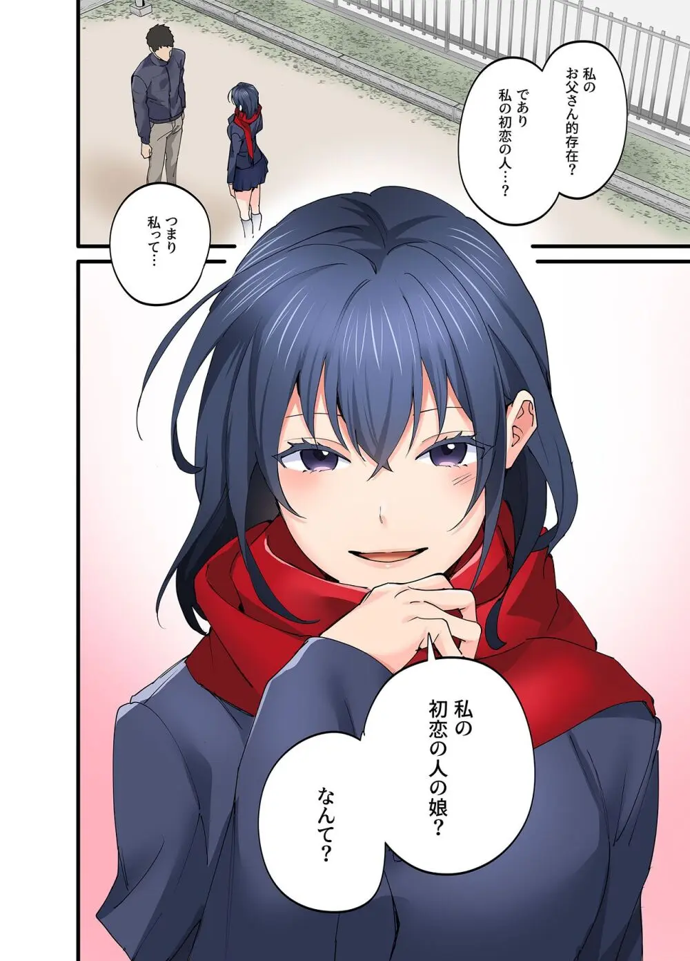 初恋の人の娘 コミック版 5巻 Page.37