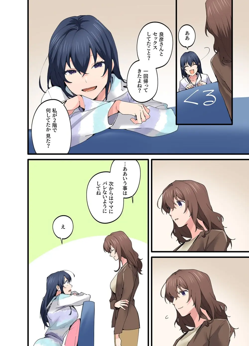 初恋の人の娘 コミック版 5巻 Page.5