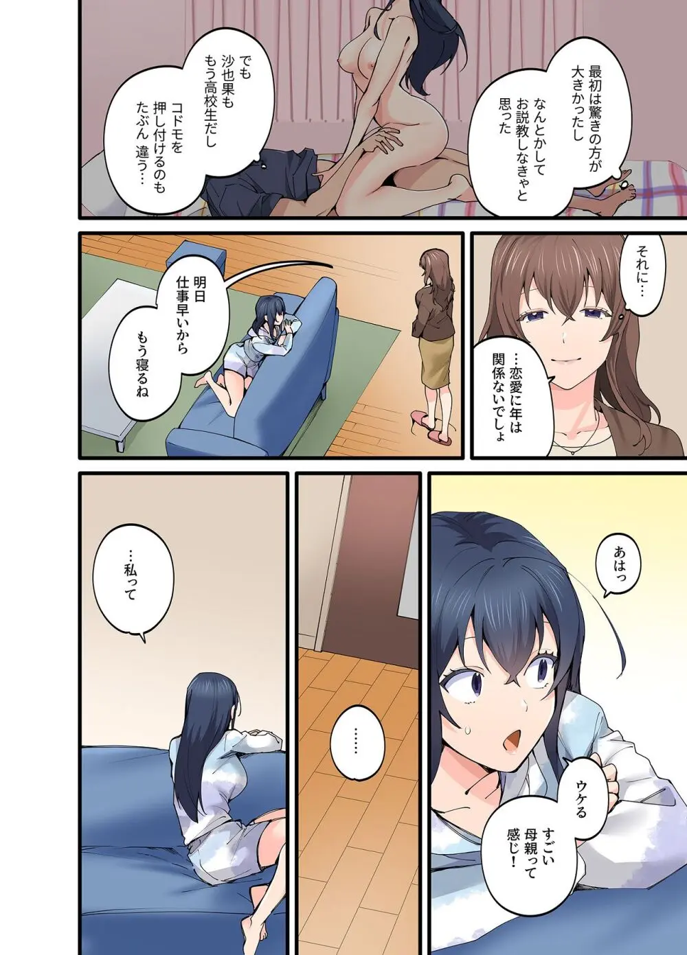 初恋の人の娘 コミック版 5巻 Page.7