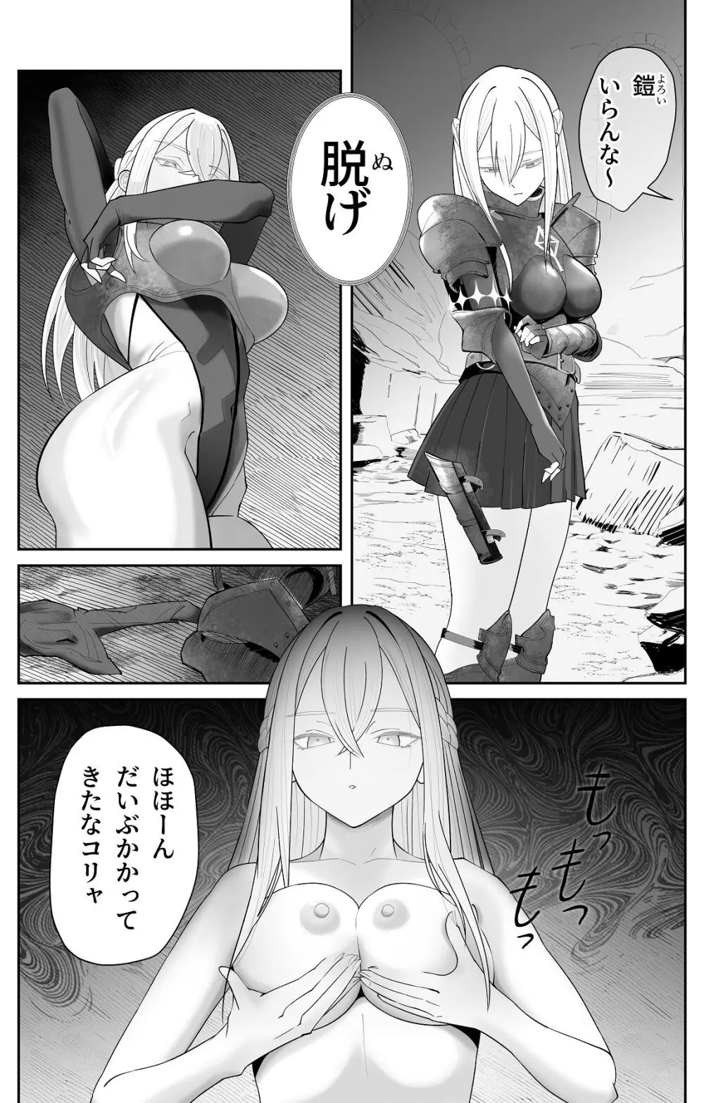 催●全裸ダンジョン〜私が敗北するわけなかろう〜 Page.10