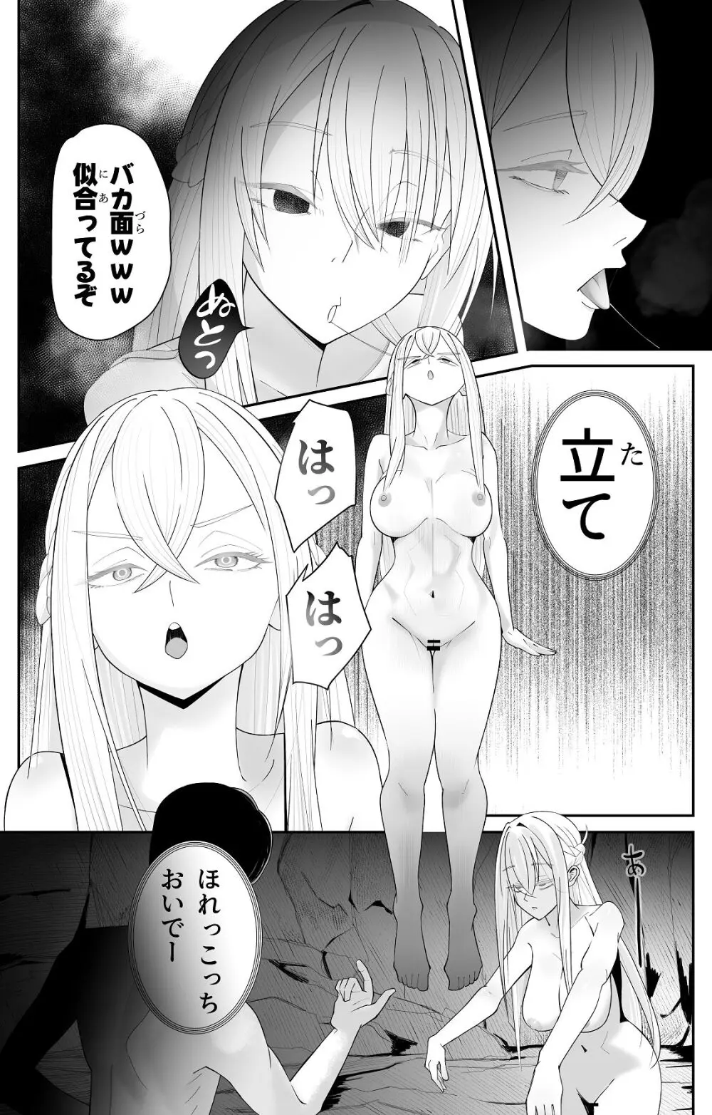 催●全裸ダンジョン〜私が敗北するわけなかろう〜 Page.15
