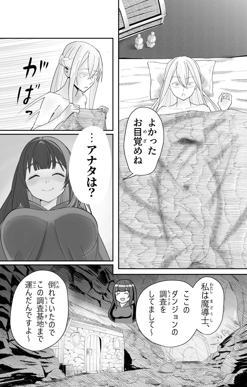 催●全裸ダンジョン〜私が敗北するわけなかろう〜 Page.16