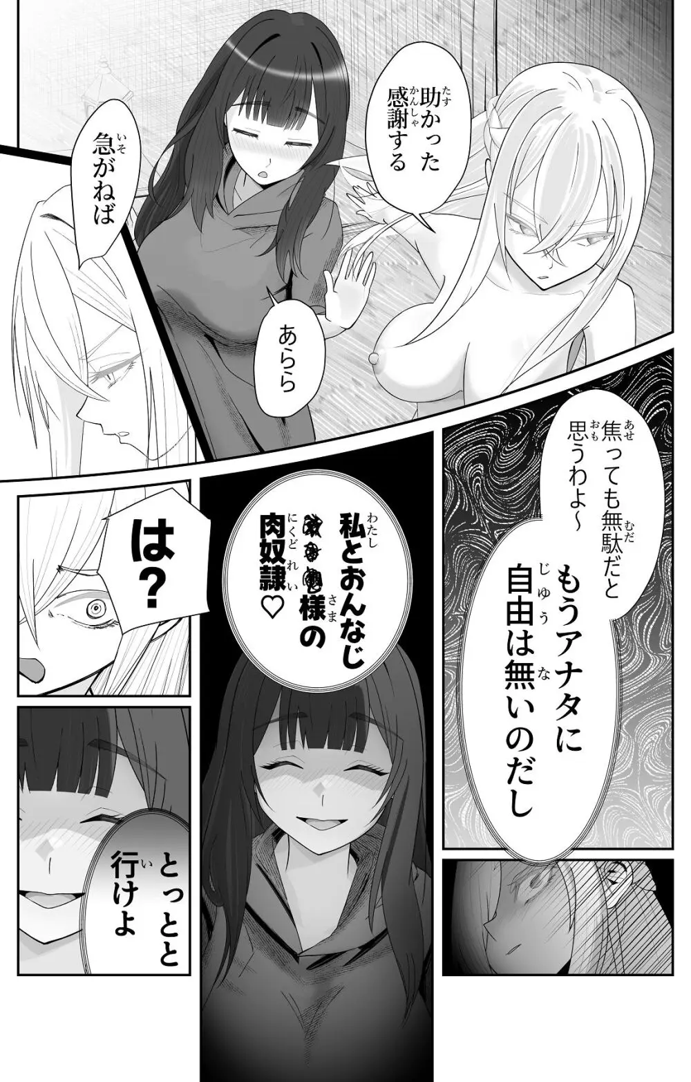 催●全裸ダンジョン〜私が敗北するわけなかろう〜 Page.17