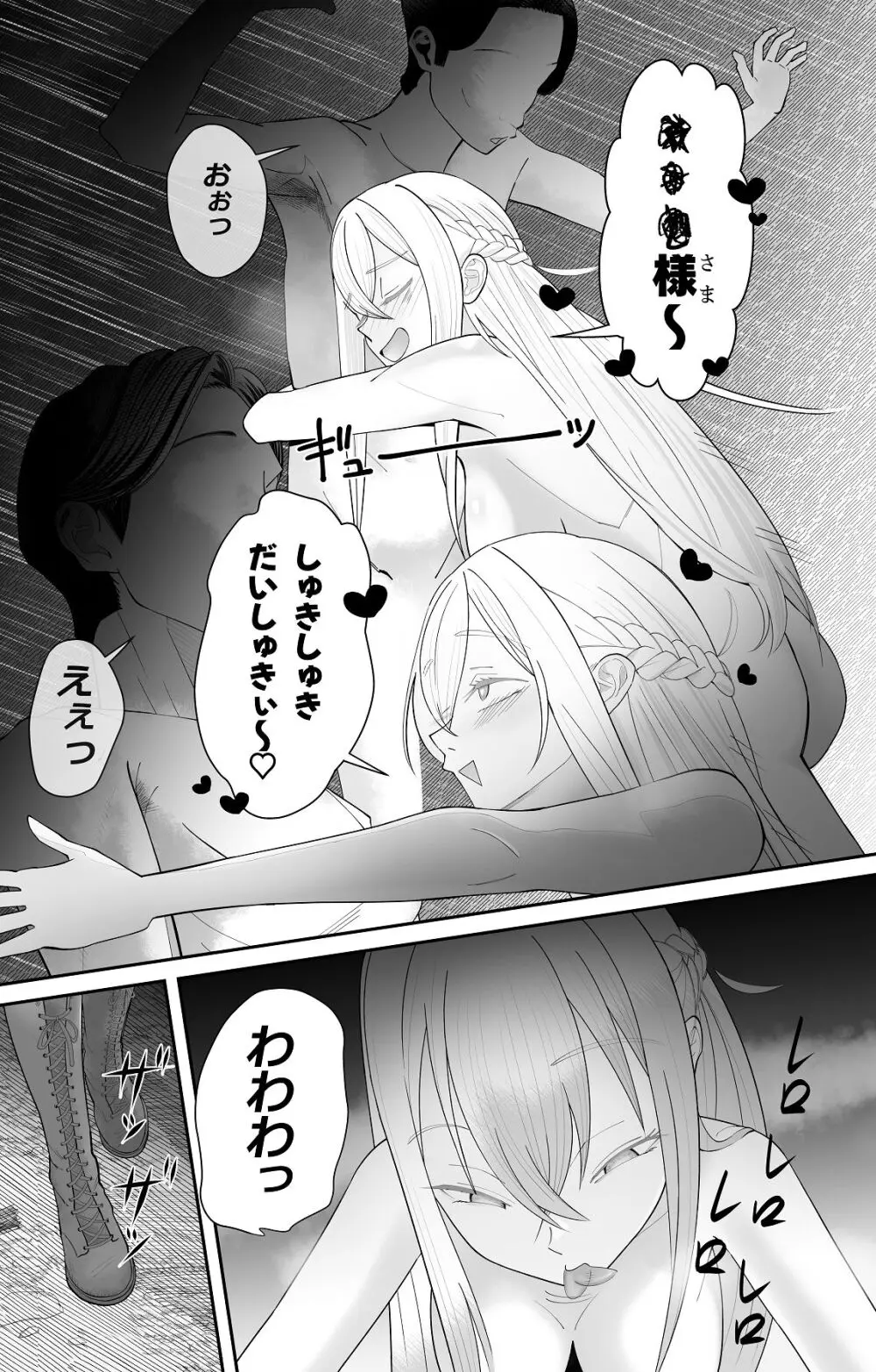 催●全裸ダンジョン〜私が敗北するわけなかろう〜 Page.28