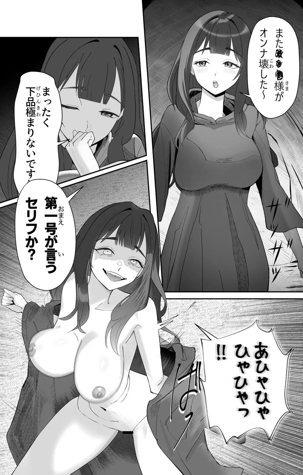 催●全裸ダンジョン〜私が敗北するわけなかろう〜 Page.29