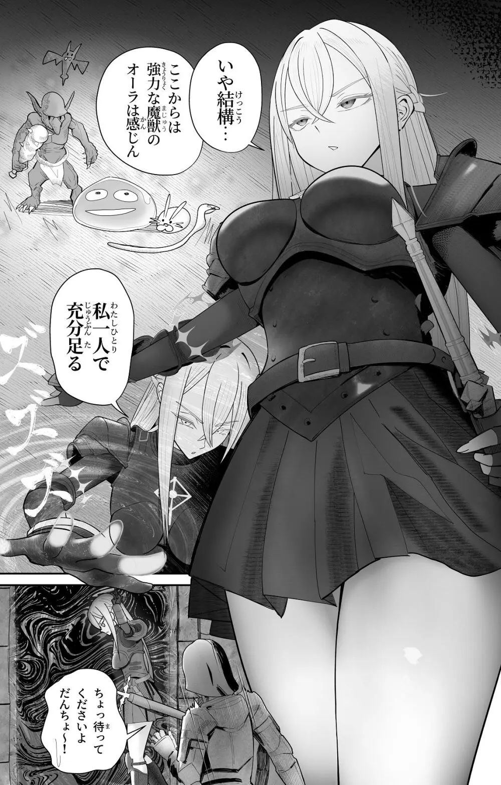 催●全裸ダンジョン〜私が敗北するわけなかろう〜 Page.3