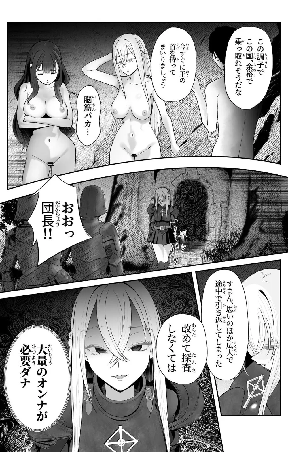 催●全裸ダンジョン〜私が敗北するわけなかろう〜 Page.34