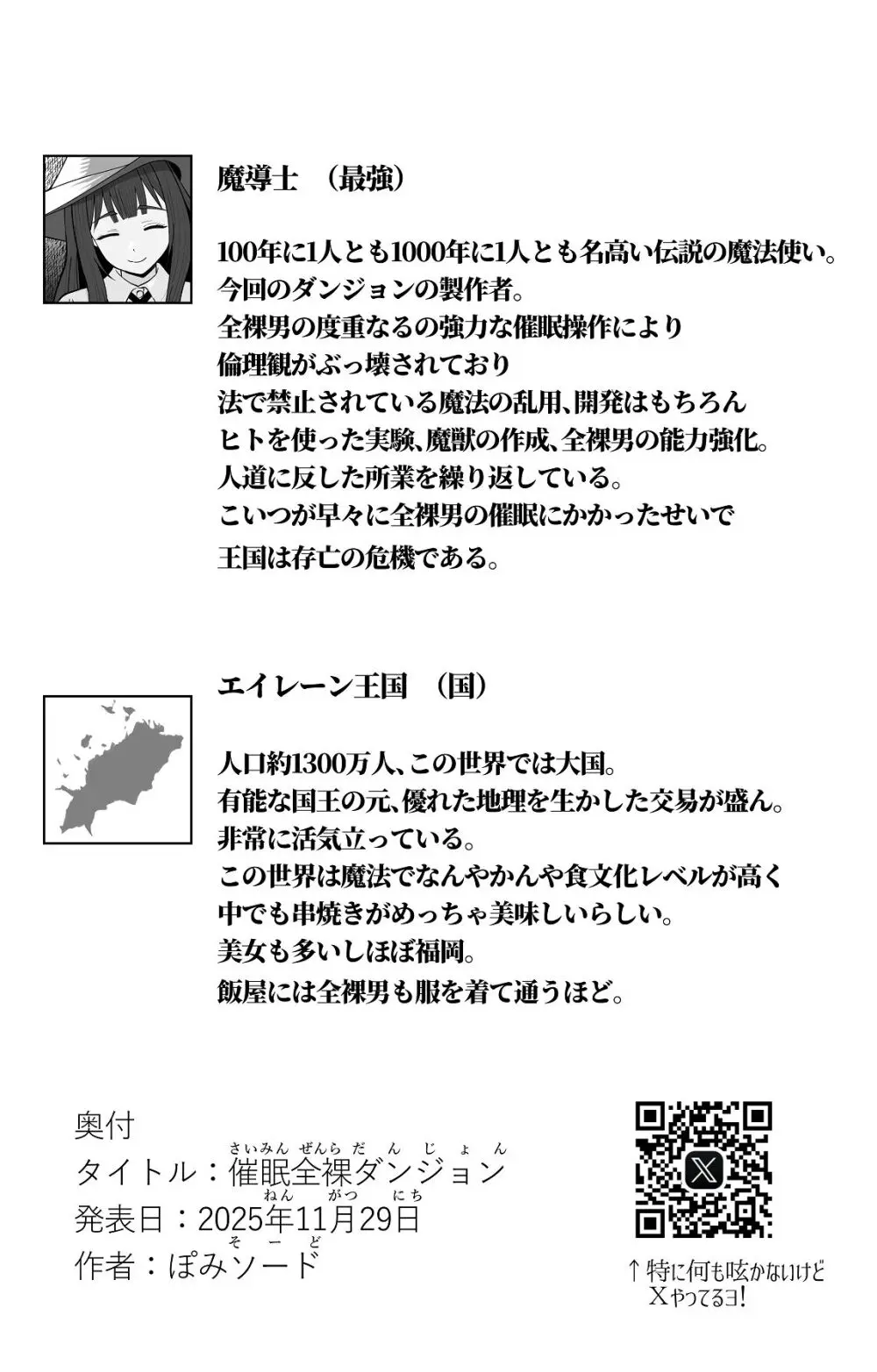 催●全裸ダンジョン〜私が敗北するわけなかろう〜 Page.37