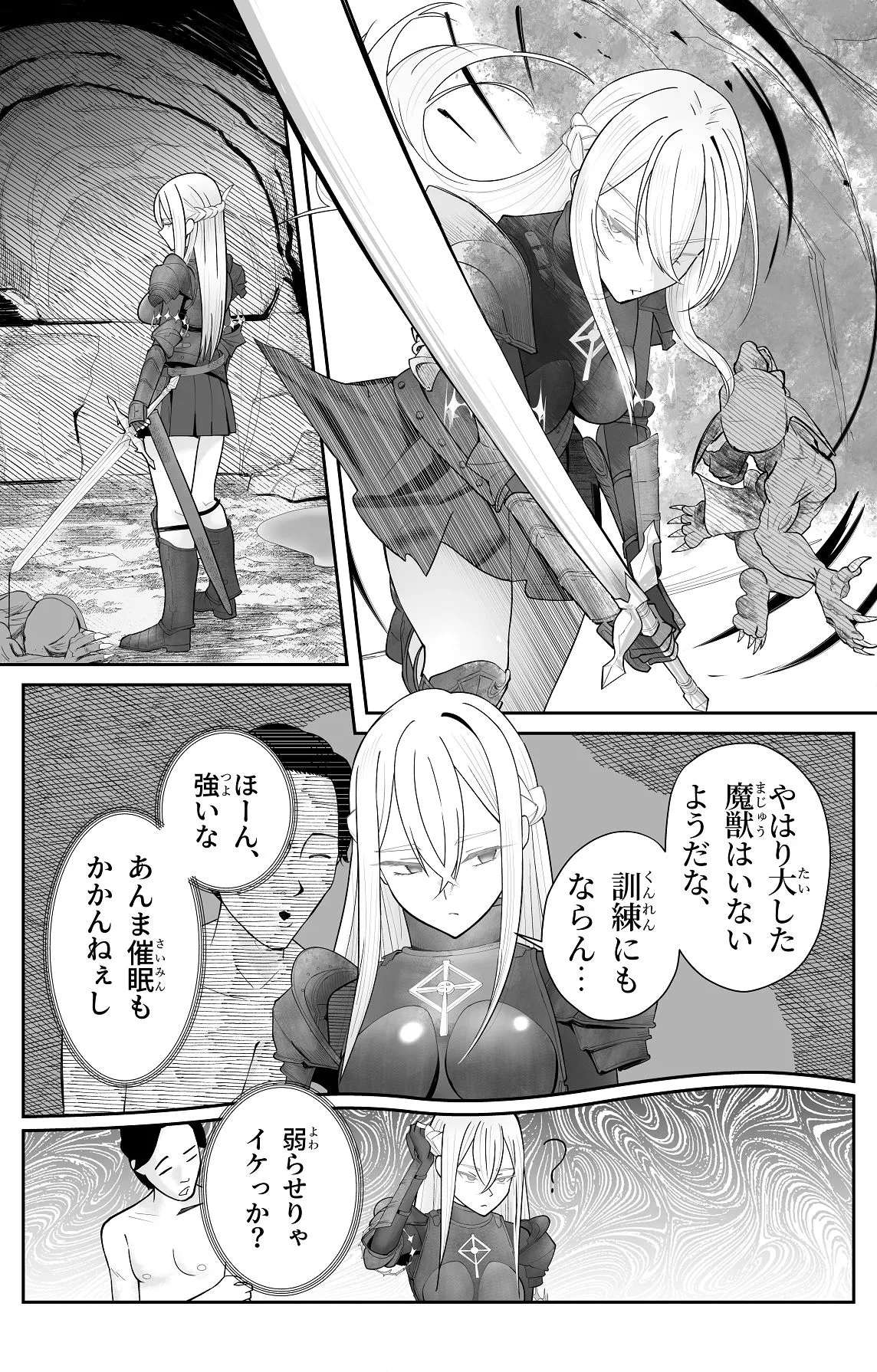 催●全裸ダンジョン〜私が敗北するわけなかろう〜 Page.4
