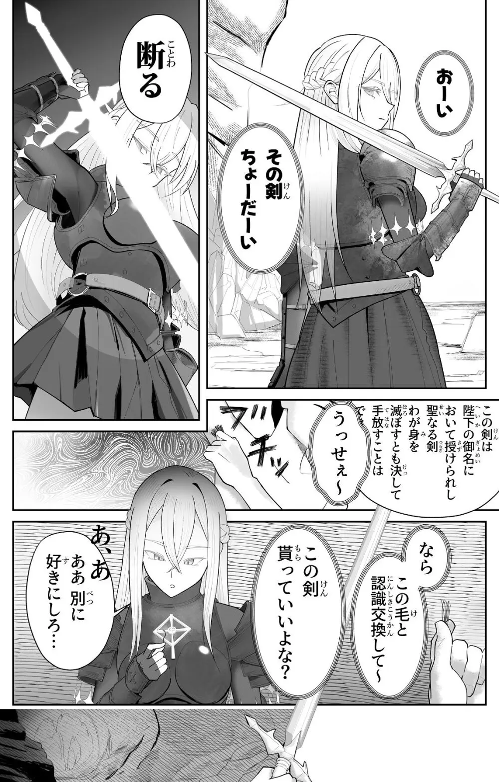 催●全裸ダンジョン〜私が敗北するわけなかろう〜 Page.5