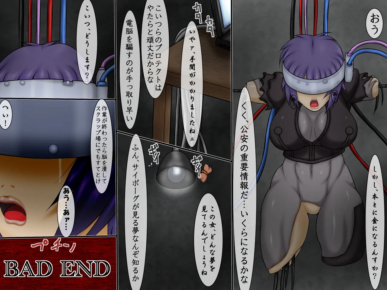 拷問獄録3 GhostCrack Page.23