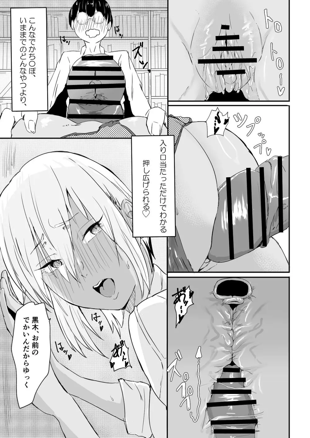 恋愛NGな変態ギャルが彼女になるまで Page.14