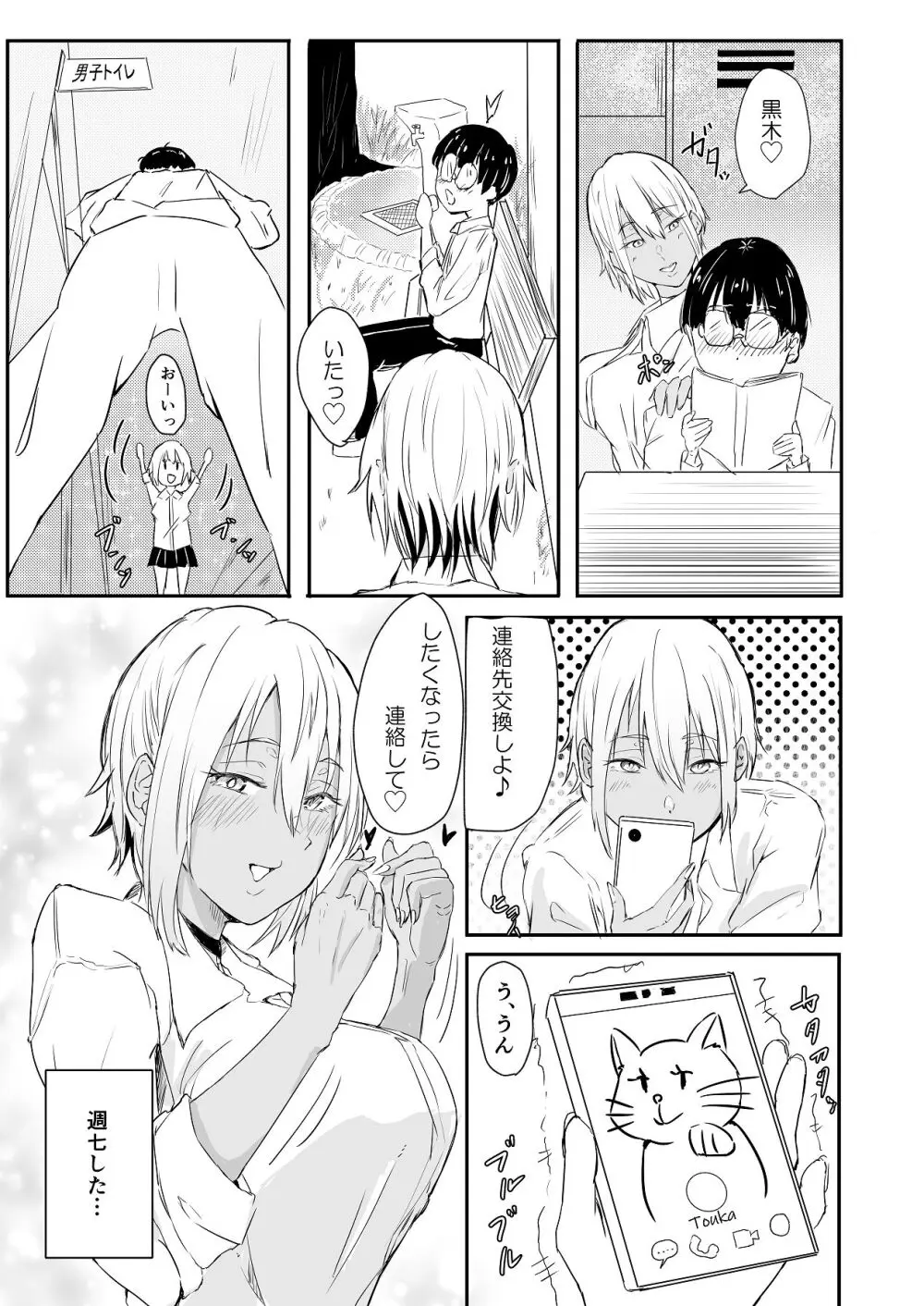 恋愛NGな変態ギャルが彼女になるまで Page.22