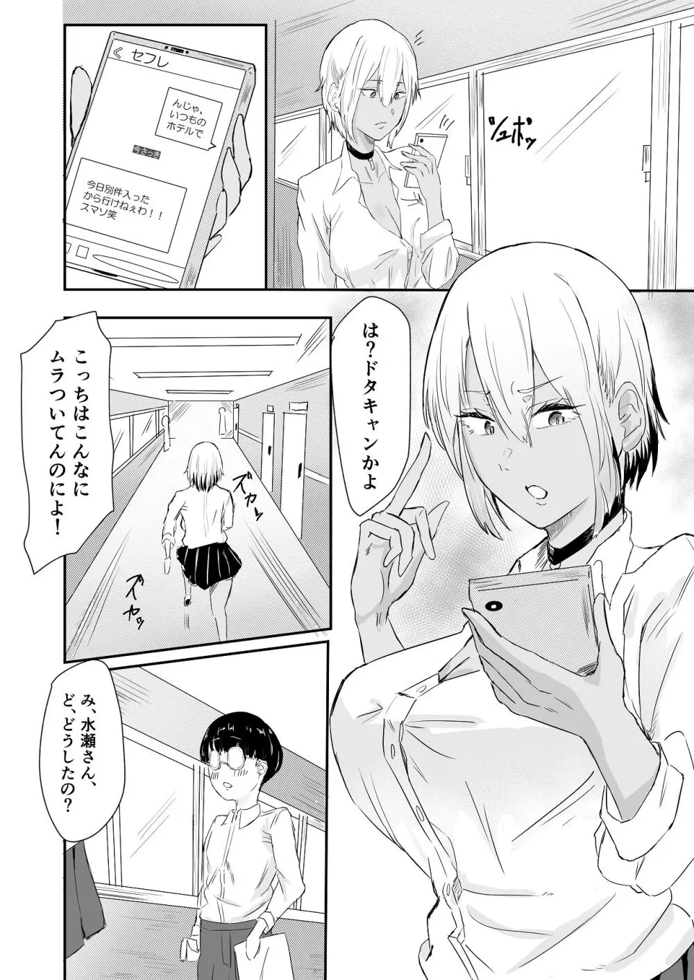 恋愛NGな変態ギャルが彼女になるまで Page.7
