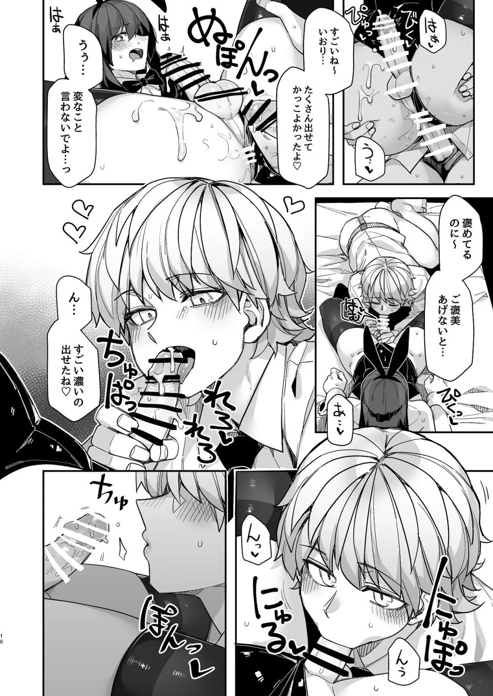 ダブルサイド・バニー Page.16