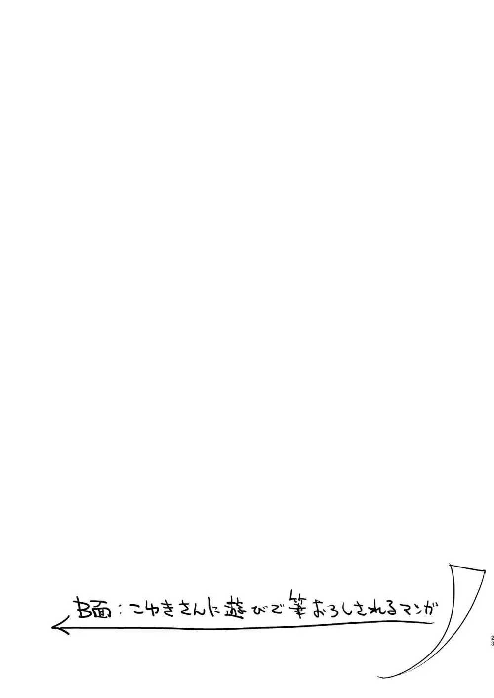 ダブルサイド・バニー Page.23