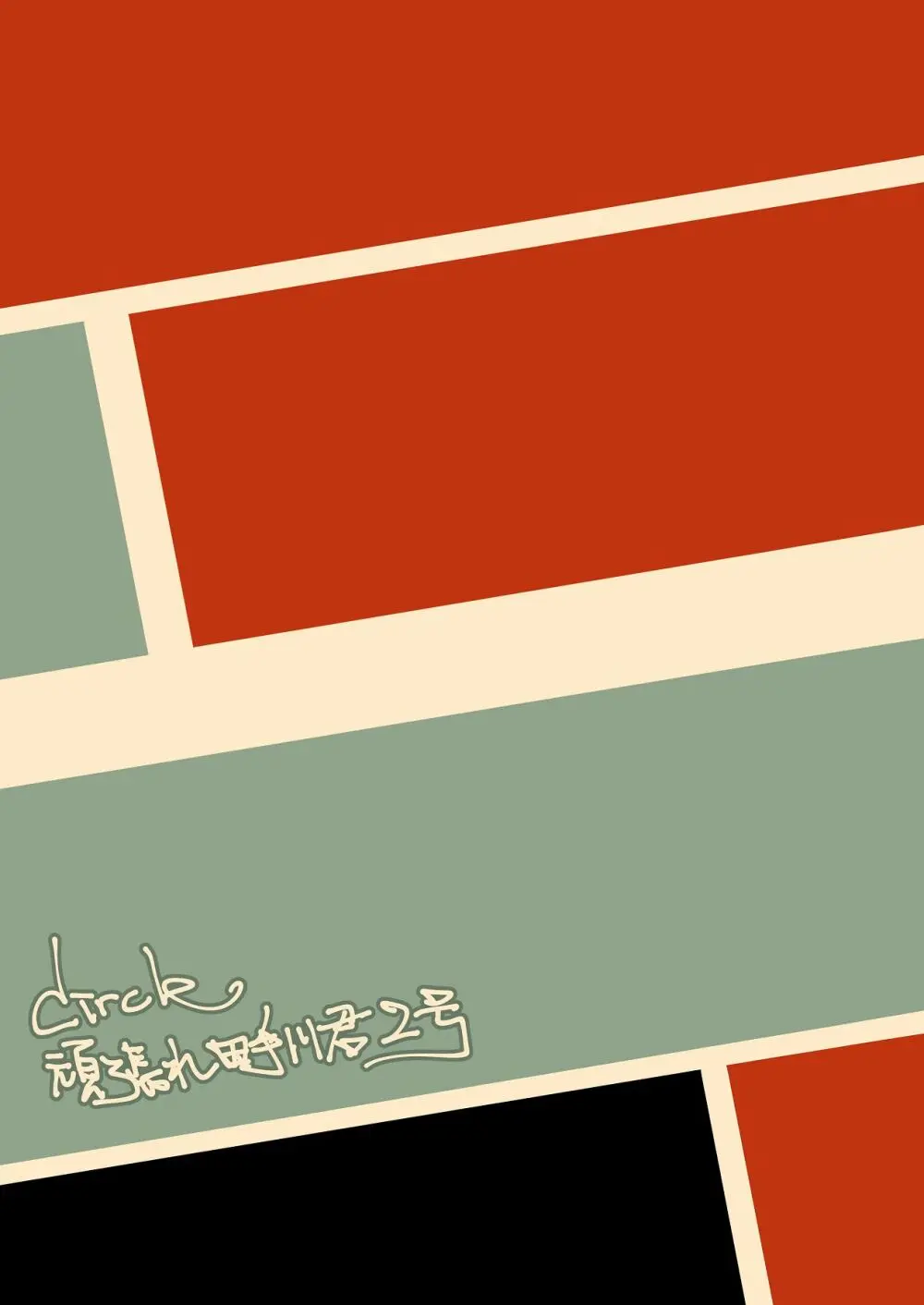 ダブルサイド・バニー Page.36