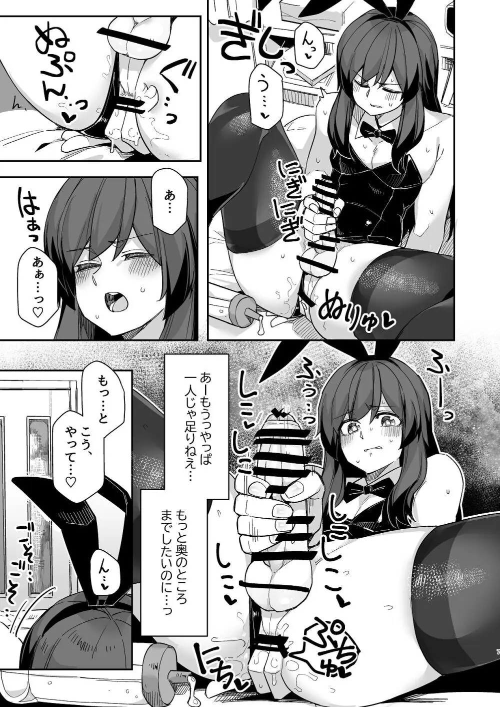 ダブルサイド・バニー Page.7