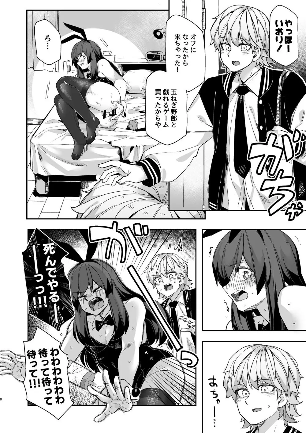 ダブルサイド・バニー Page.8